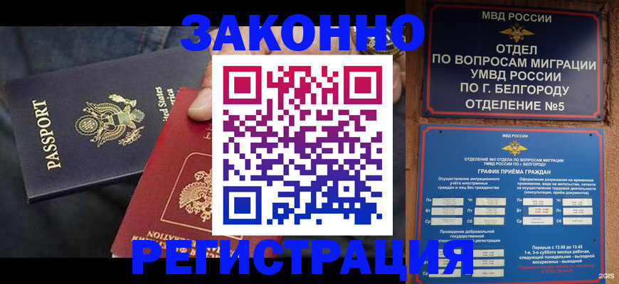 прописка законно в Улан-Удэ