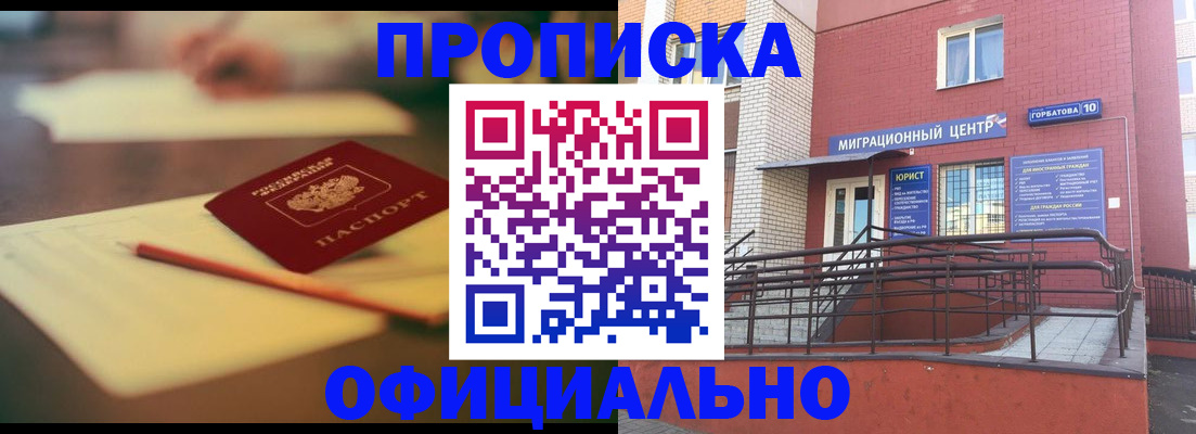 временная регистрация для всех в Улан-Удэ