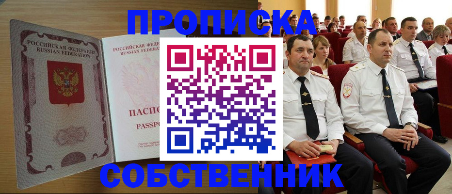 прописка паспорт в Улан-Удэ