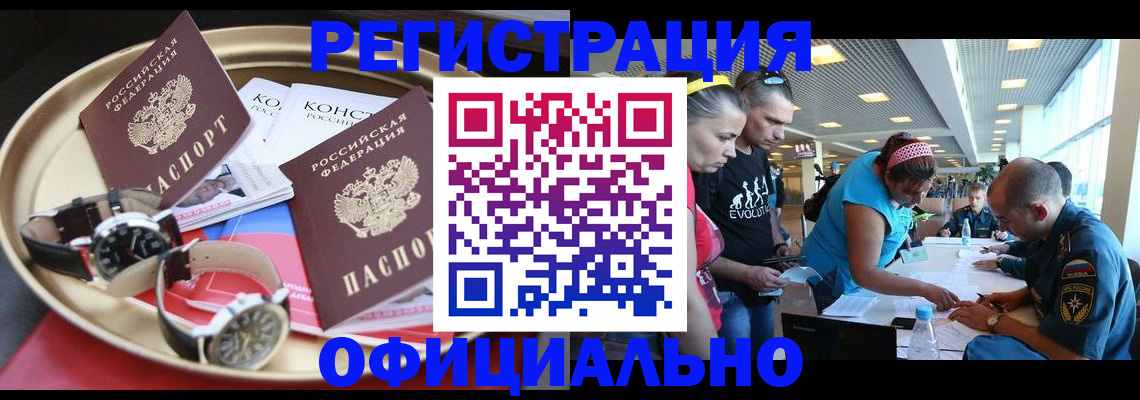 временная регистрация купить в Улан-Удэ