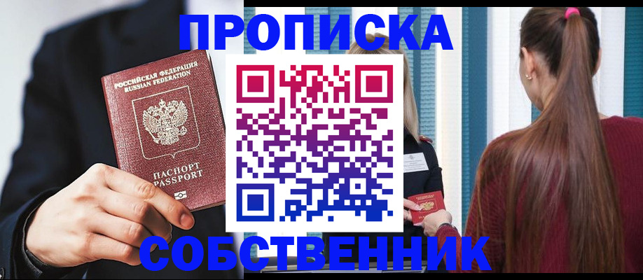 прописка для работы в Улан-Удэ