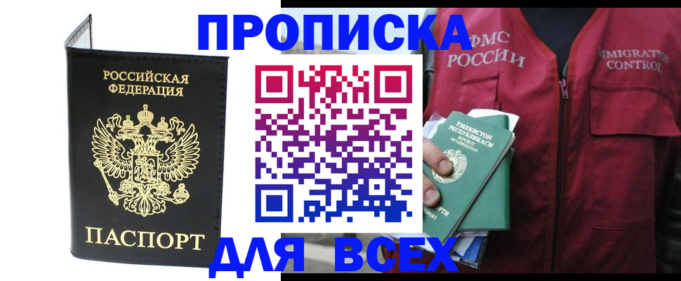 прописка иностранных граждан в Улан-Удэ