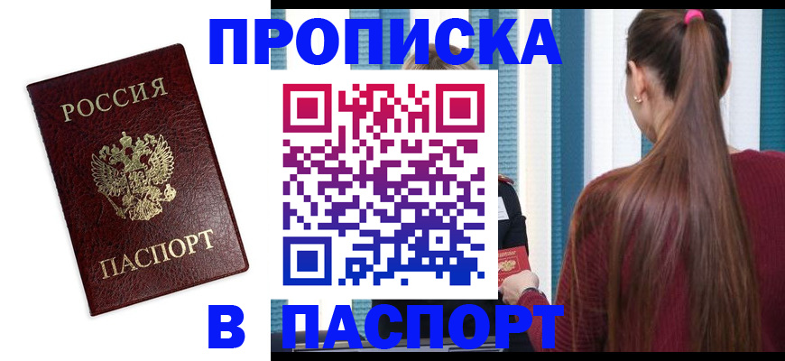 где прописаться в Улан-Удэ