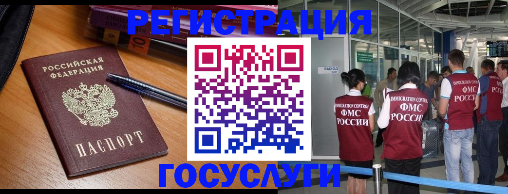 прописка иностранных граждан в Улан-Удэ