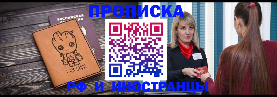 прописка законно в Улан-Удэ