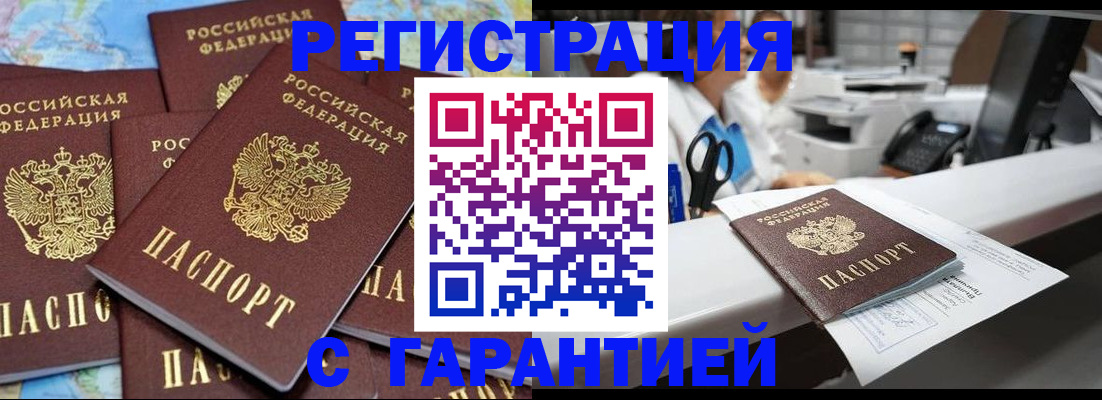 временная прописка в Улан-Удэ